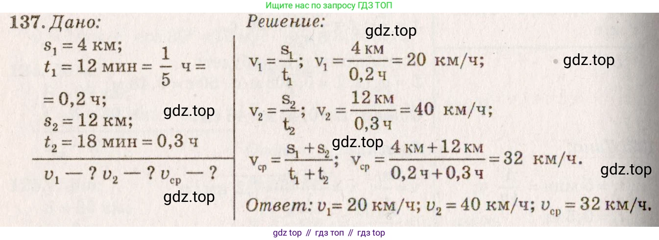 ГДЗ Физика, 7-9 класс Сборник задач, авторы: Лукашик Владимир Иванович, Иванова Елена Владимировна, издательство Просвещение, Москва, 2021, голубого цвета, страница 20, номер 7.22, Решение 5