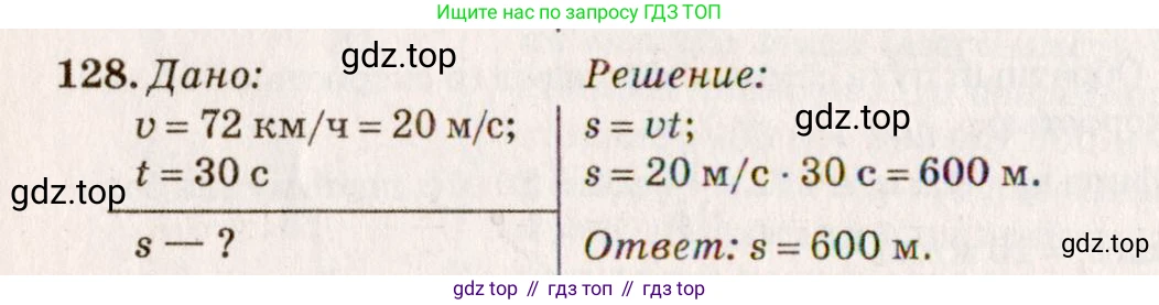 ГДЗ Физика, 7-9 класс Сборник задач, авторы: Лукашик Владимир Иванович, Иванова Елена Владимировна, издательство Просвещение, Москва, 2021, голубого цвета, страница 21, номер 7.25, Решение 5