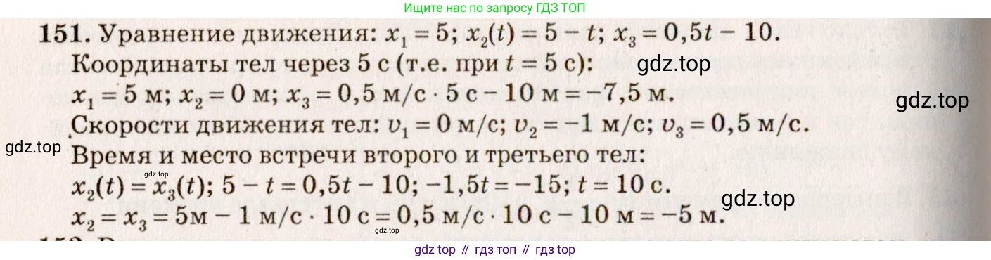 ГДЗ Физика, 7-9 класс Сборник задач, авторы: Лукашик Владимир Иванович, Иванова Елена Владимировна, издательство Просвещение, Москва, 2021, голубого цвета, страница 23, номер 7.44, Решение 5