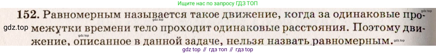 ГДЗ Физика, 7-9 класс Сборник задач, авторы: Лукашик Владимир Иванович, Иванова Елена Владимировна, издательство Просвещение, Москва, 2021, голубого цвета, страница 23, номер 7.45, Решение 5