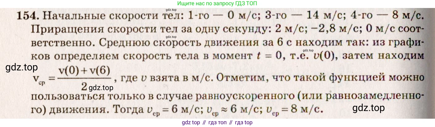 ГДЗ Физика, 7-9 класс Сборник задач, авторы: Лукашик Владимир Иванович, Иванова Елена Владимировна, издательство Просвещение, Москва, 2021, голубого цвета, страница 24, номер 7.47, Решение 5