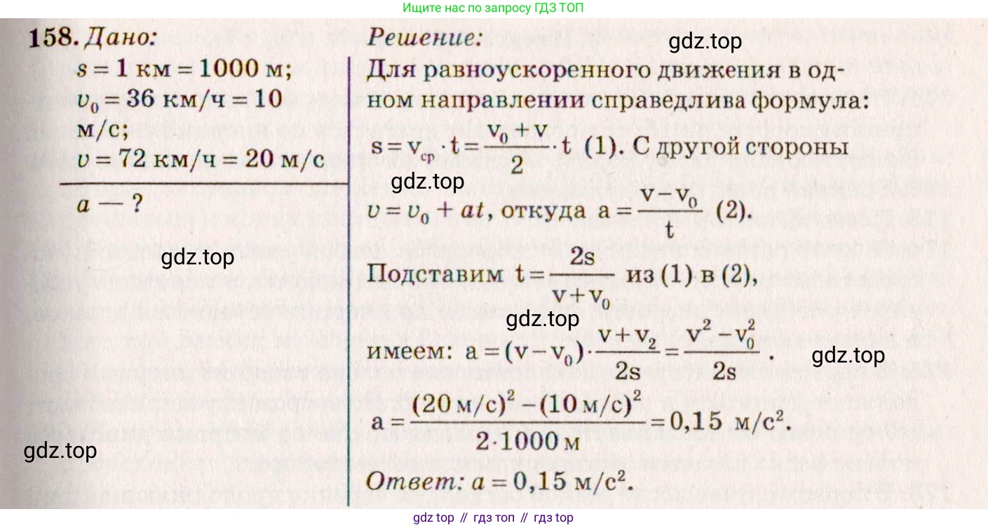 ГДЗ Физика, 7-9 класс Сборник задач, авторы: Лукашик Владимир Иванович, Иванова Елена Владимировна, издательство Просвещение, Москва, 2021, голубого цвета, страница 24, номер 7.51, Решение 5