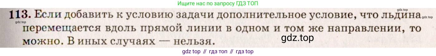ГДЗ Физика, 7-9 класс Сборник задач, авторы: Лукашик Владимир Иванович, Иванова Елена Владимировна, издательство Просвещение, Москва, 2021, голубого цвета, страница 19, номер 7.6, Решение 5