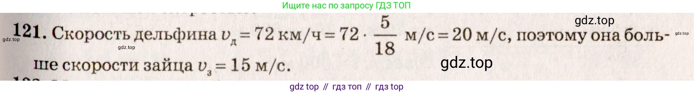 ГДЗ Физика, 7-9 класс Сборник задач, авторы: Лукашик Владимир Иванович, Иванова Елена Владимировна, издательство Просвещение, Москва, 2021, голубого цвета, страница 19, номер 7.7, Решение 5