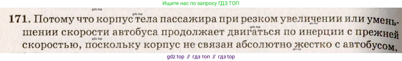 ГДЗ Физика, 7-9 класс Сборник задач, авторы: Лукашик Владимир Иванович, Иванова Елена Владимировна, издательство Просвещение, Москва, 2021, голубого цвета, страница 29, номер 9.1, Решение 5