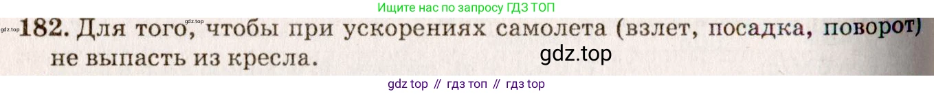 ГДЗ Физика, 7-9 класс Сборник задач, авторы: Лукашик Владимир Иванович, Иванова Елена Владимировна, издательство Просвещение, Москва, 2021, голубого цвета, страница 30, номер 9.12, Решение 5