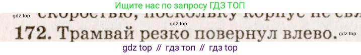 ГДЗ Физика, 7-9 класс Сборник задач, авторы: Лукашик Владимир Иванович, Иванова Елена Владимировна, издательство Просвещение, Москва, 2021, голубого цвета, страница 29, номер 9.2, Решение 5