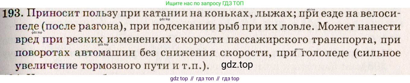ГДЗ Физика, 7-9 класс Сборник задач, авторы: Лукашик Владимир Иванович, Иванова Елена Владимировна, издательство Просвещение, Москва, 2021, голубого цвета, страница 31, номер 9.24, Решение 5
