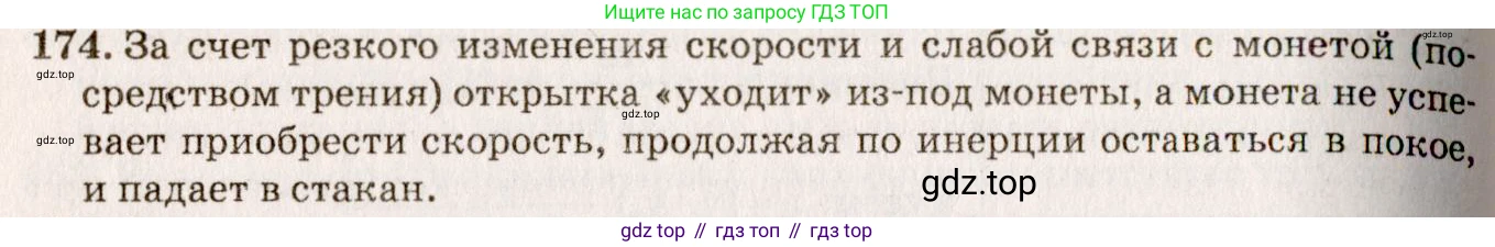 ГДЗ Физика, 7-9 класс Сборник задач, авторы: Лукашик Владимир Иванович, Иванова Елена Владимировна, издательство Просвещение, Москва, 2021, голубого цвета, страница 29, номер 9.4, Решение 5