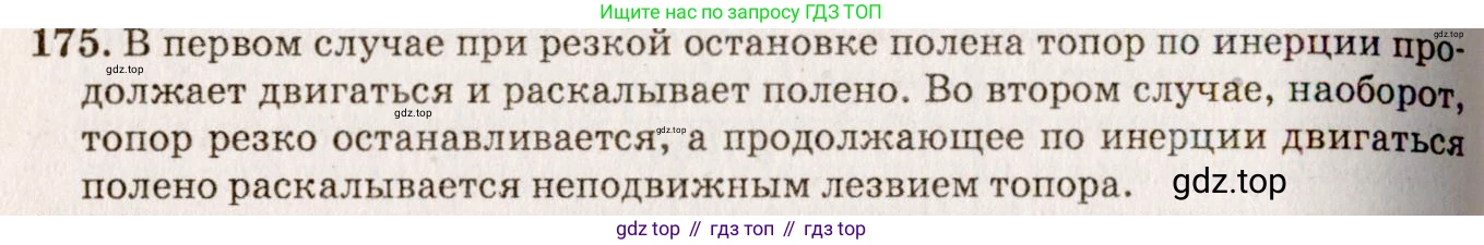 ГДЗ Физика, 7-9 класс Сборник задач, авторы: Лукашик Владимир Иванович, Иванова Елена Владимировна, издательство Просвещение, Москва, 2021, голубого цвета, страница 30, номер 9.5, Решение 5