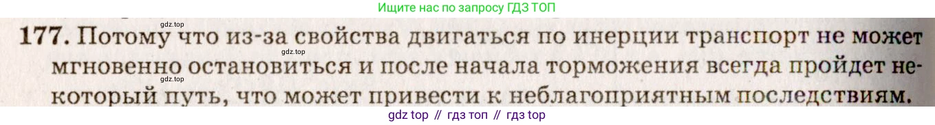 ГДЗ Физика, 7-9 класс Сборник задач, авторы: Лукашик Владимир Иванович, Иванова Елена Владимировна, издательство Просвещение, Москва, 2021, голубого цвета, страница 30, номер 9.7, Решение 5
