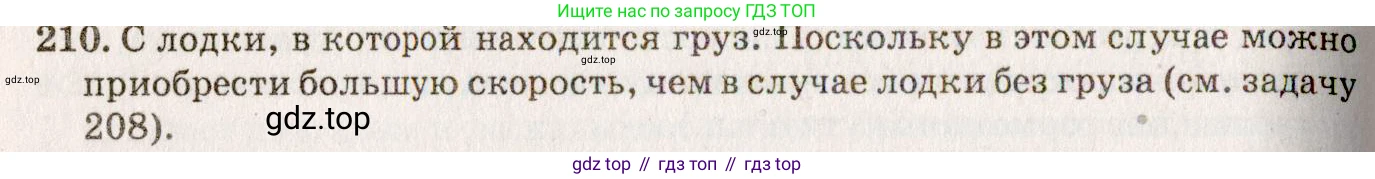ГДЗ Физика, 7-9 класс Сборник задач, авторы: Лукашик Владимир Иванович, Иванова Елена Владимировна, издательство Просвещение, Москва, 2021, голубого цвета, страница 33, номер 10.16, Решение 5