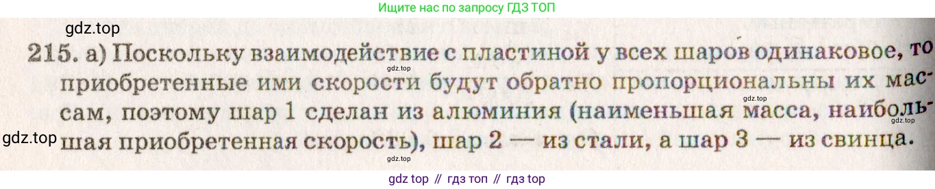 ГДЗ Физика, 7-9 класс Сборник задач, авторы: Лукашик Владимир Иванович, Иванова Елена Владимировна, издательство Просвещение, Москва, 2021, голубого цвета, страница 34, номер 10.19, Решение 5