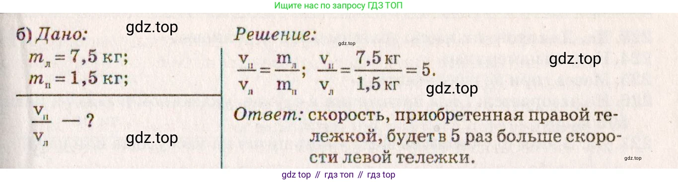 ГДЗ Физика, 7-9 класс Сборник задач, авторы: Лукашик Владимир Иванович, Иванова Елена Владимировна, издательство Просвещение, Москва, 2021, голубого цвета, страница 34, номер 10.19, Решение 5 (продолжение 2)