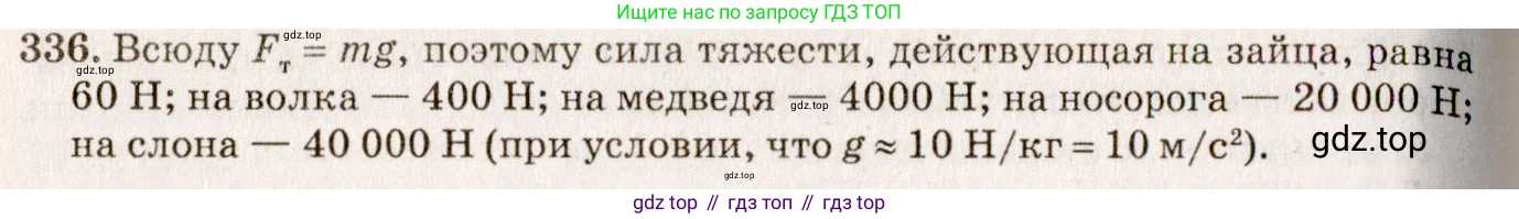 ГДЗ Физика, 7-9 класс Сборник задач, авторы: Лукашик Владимир Иванович, Иванова Елена Владимировна, издательство Просвещение, Москва, 2021, голубого цвета, страница 51, номер 15.22, Решение 5