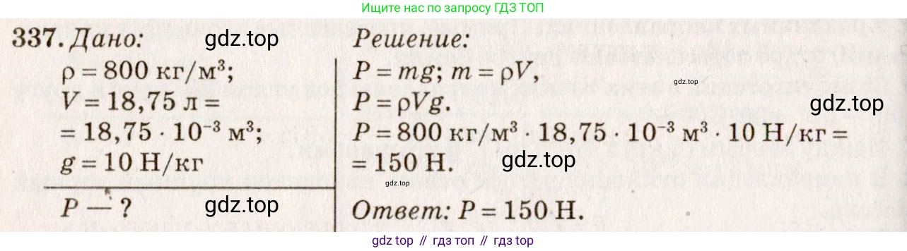 ГДЗ Физика, 7-9 класс Сборник задач, авторы: Лукашик Владимир Иванович, Иванова Елена Владимировна, издательство Просвещение, Москва, 2021, голубого цвета, страница 52, номер 15.23, Решение 5