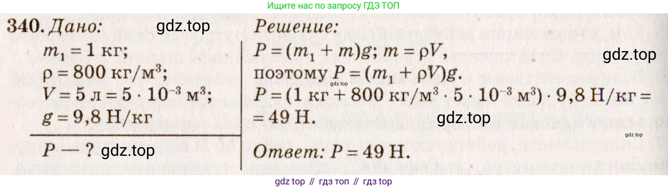 ГДЗ Физика, 7-9 класс Сборник задач, авторы: Лукашик Владимир Иванович, Иванова Елена Владимировна, издательство Просвещение, Москва, 2021, голубого цвета, страница 52, номер 15.26, Решение 5