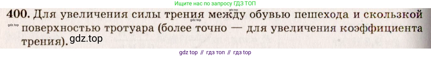 ГДЗ Физика, 7-9 класс Сборник задач, авторы: Лукашик Владимир Иванович, Иванова Елена Владимировна, издательство Просвещение, Москва, 2021, голубого цвета, страница 60, номер 18.1, Решение 5