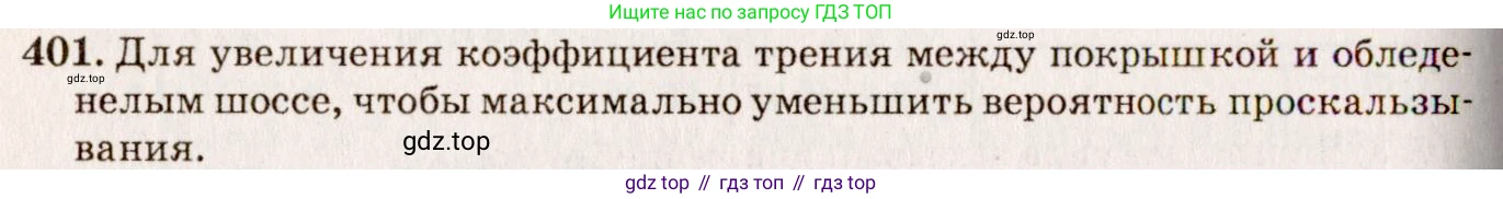 ГДЗ Физика, 7-9 класс Сборник задач, авторы: Лукашик Владимир Иванович, Иванова Елена Владимировна, издательство Просвещение, Москва, 2021, голубого цвета, страница 60, номер 18.2, Решение 5