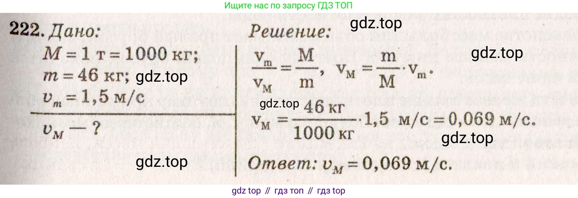 ГДЗ Физика, 7-9 класс Сборник задач, авторы: Лукашик Владимир Иванович, Иванова Елена Владимировна, издательство Просвещение, Москва, 2021, голубого цвета, страница 67, номер 19.30, Решение 5