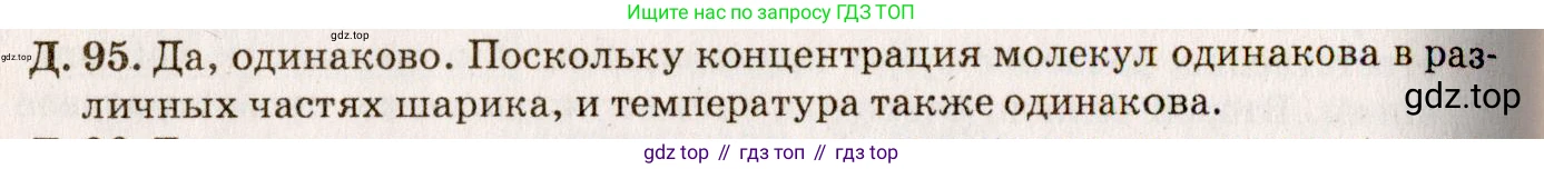 ГДЗ Физика, 7-9 класс Сборник задач, авторы: Лукашик Владимир Иванович, Иванова Елена Владимировна, издательство Просвещение, Москва, 2021, голубого цвета, страница 74, номер 21.20, Решение 5