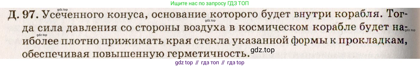 ГДЗ Физика, 7-9 класс Сборник задач, авторы: Лукашик Владимир Иванович, Иванова Елена Владимировна, издательство Просвещение, Москва, 2021, голубого цвета, страница 75, номер 21.22, Решение 5