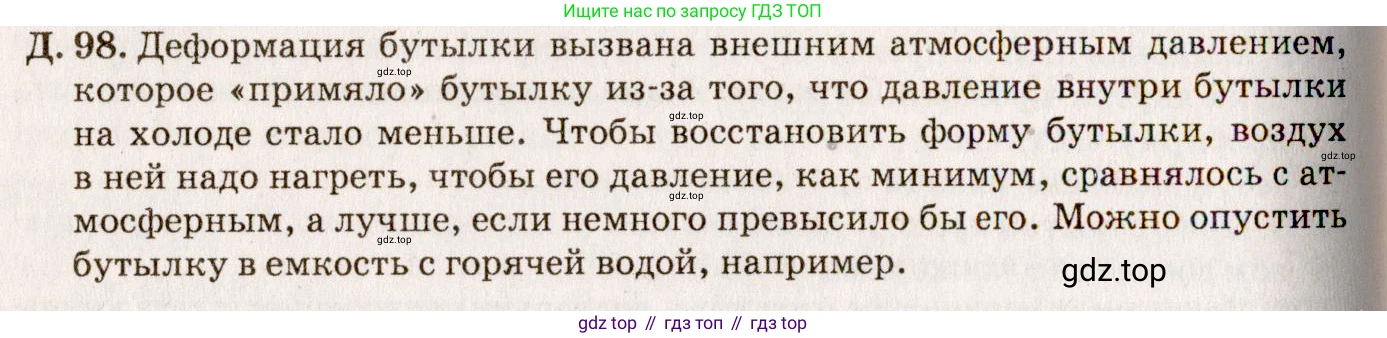 ГДЗ Физика, 7-9 класс Сборник задач, авторы: Лукашик Владимир Иванович, Иванова Елена Владимировна, издательство Просвещение, Москва, 2021, голубого цвета, страница 75, номер 21.23, Решение 5