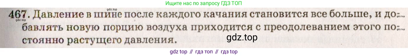 ГДЗ Физика, 7-9 класс Сборник задач, авторы: Лукашик Владимир Иванович, Иванова Елена Владимировна, издательство Просвещение, Москва, 2021, голубого цвета, страница 73, номер 21.7, Решение 5