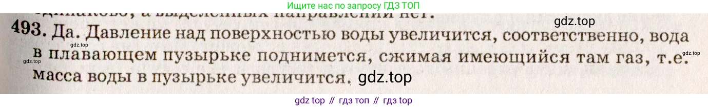 ГДЗ Физика, 7-9 класс Сборник задач, авторы: Лукашик Владимир Иванович, Иванова Елена Владимировна, издательство Просвещение, Москва, 2021, голубого цвета, страница 77, номер 23.8, Решение 5