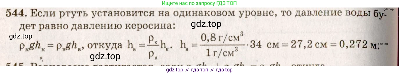 ГДЗ Физика, 7-9 класс Сборник задач, авторы: Лукашик Владимир Иванович, Иванова Елена Владимировна, издательство Просвещение, Москва, 2021, голубого цвета, страница 84, номер 24.41, Решение 5
