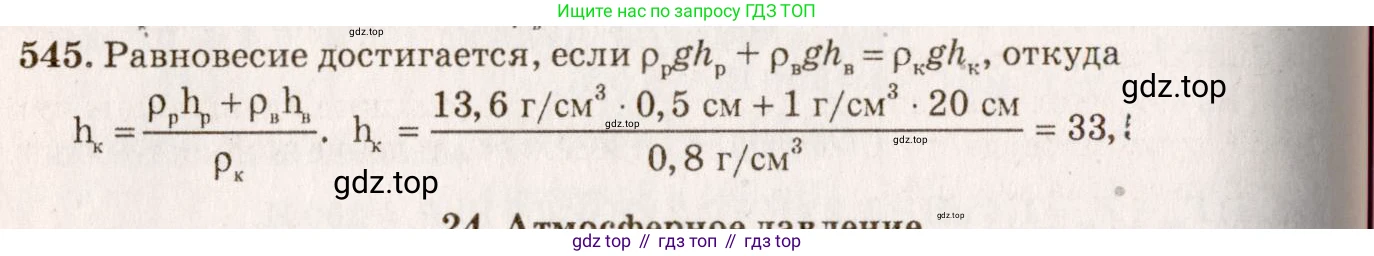 ГДЗ Физика, 7-9 класс Сборник задач, авторы: Лукашик Владимир Иванович, Иванова Елена Владимировна, издательство Просвещение, Москва, 2021, голубого цвета, страница 85, номер 24.42, Решение 5