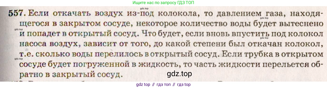 ГДЗ Физика, 7-9 класс Сборник задач, авторы: Лукашик Владимир Иванович, Иванова Елена Владимировна, издательство Просвещение, Москва, 2021, голубого цвета, страница 87, номер 25.17, Решение 5