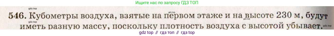 ГДЗ Физика, 7-9 класс Сборник задач, авторы: Лукашик Владимир Иванович, Иванова Елена Владимировна, издательство Просвещение, Москва, 2021, голубого цвета, страница 85, номер 25.2, Решение 5