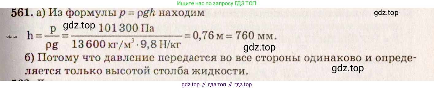 ГДЗ Физика, 7-9 класс Сборник задач, авторы: Лукашик Владимир Иванович, Иванова Елена Владимировна, издательство Просвещение, Москва, 2021, голубого цвета, страница 88, номер 25.21, Решение 5