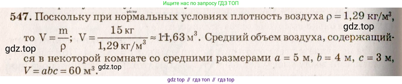 ГДЗ Физика, 7-9 класс Сборник задач, авторы: Лукашик Владимир Иванович, Иванова Елена Владимировна, издательство Просвещение, Москва, 2021, голубого цвета, страница 85, номер 25.3, Решение 5