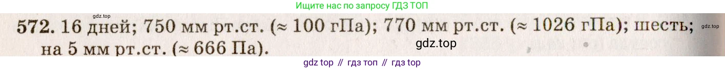 ГДЗ Физика, 7-9 класс Сборник задач, авторы: Лукашик Владимир Иванович, Иванова Елена Владимировна, издательство Просвещение, Москва, 2021, голубого цвета, страница 89, номер 25.33, Решение 5