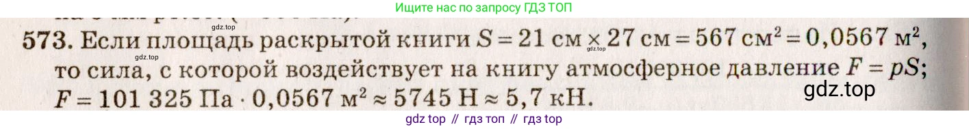ГДЗ Физика, 7-9 класс Сборник задач, авторы: Лукашик Владимир Иванович, Иванова Елена Владимировна, издательство Просвещение, Москва, 2021, голубого цвета, страница 90, номер 25.34, Решение 5
