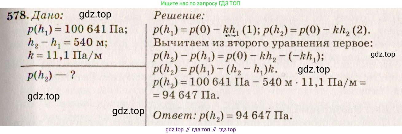 ГДЗ Физика, 7-9 класс Сборник задач, авторы: Лукашик Владимир Иванович, Иванова Елена Владимировна, издательство Просвещение, Москва, 2021, голубого цвета, страница 91, номер 25.40, Решение 5