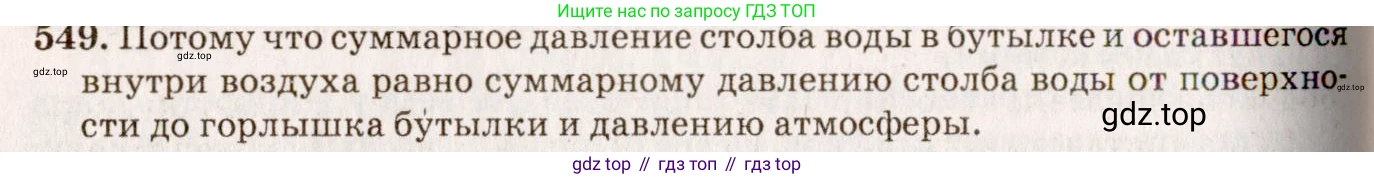 ГДЗ Физика, 7-9 класс Сборник задач, авторы: Лукашик Владимир Иванович, Иванова Елена Владимировна, издательство Просвещение, Москва, 2021, голубого цвета, страница 85, номер 25.5, Решение 5