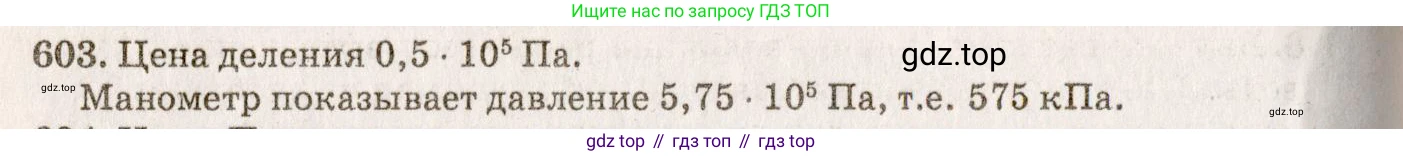 ГДЗ Физика, 7-9 класс Сборник задач, авторы: Лукашик Владимир Иванович, Иванова Елена Владимировна, издательство Просвещение, Москва, 2021, голубого цвета, страница 94, номер 26.22, Решение 5