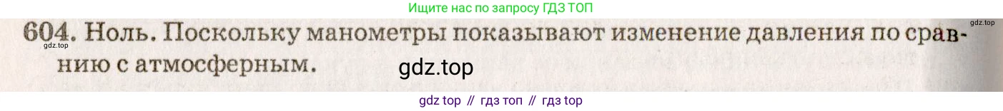 ГДЗ Физика, 7-9 класс Сборник задач, авторы: Лукашик Владимир Иванович, Иванова Елена Владимировна, издательство Просвещение, Москва, 2021, голубого цвета, страница 94, номер 26.23, Решение 5