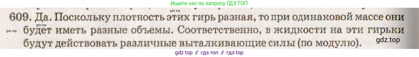 ГДЗ Физика, 7-9 класс Сборник задач, авторы: Лукашик Владимир Иванович, Иванова Елена Владимировна, издательство Просвещение, Москва, 2021, голубого цвета, страница 95, номер 27.14, Решение 5