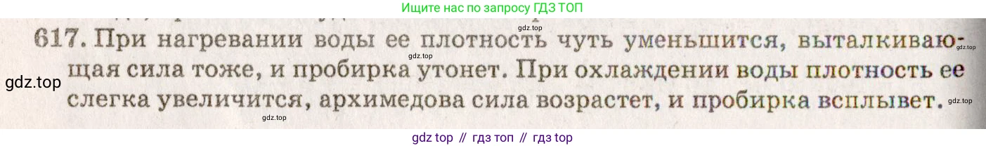 ГДЗ Физика, 7-9 класс Сборник задач, авторы: Лукашик Владимир Иванович, Иванова Елена Владимировна, издательство Просвещение, Москва, 2021, голубого цвета, страница 96, номер 27.22, Решение 5