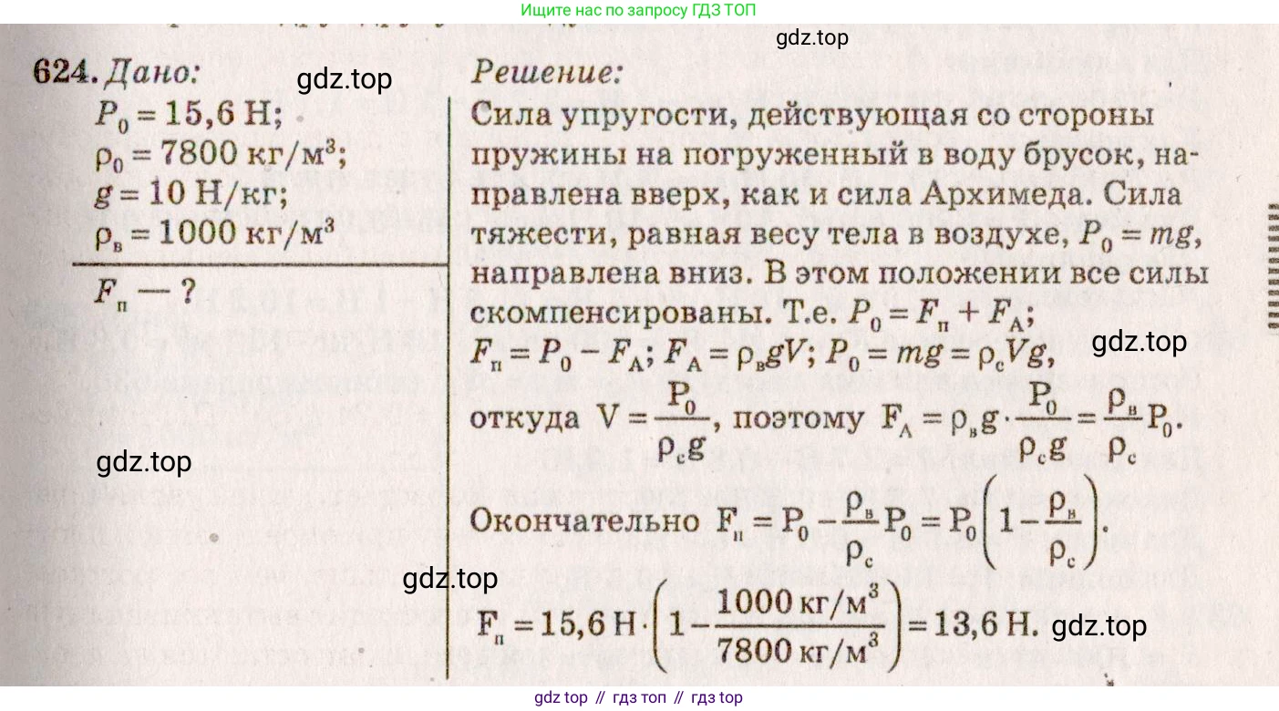 ГДЗ Физика, 7-9 класс Сборник задач, авторы: Лукашик Владимир Иванович, Иванова Елена Владимировна, издательство Просвещение, Москва, 2021, голубого цвета, страница 97, номер 27.29, Решение 5