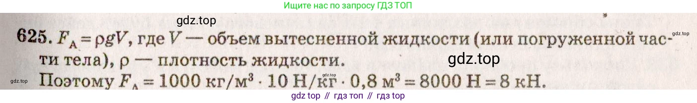 ГДЗ Физика, 7-9 класс Сборник задач, авторы: Лукашик Владимир Иванович, Иванова Елена Владимировна, издательство Просвещение, Москва, 2021, голубого цвета, страница 97, номер 27.30, Решение 5