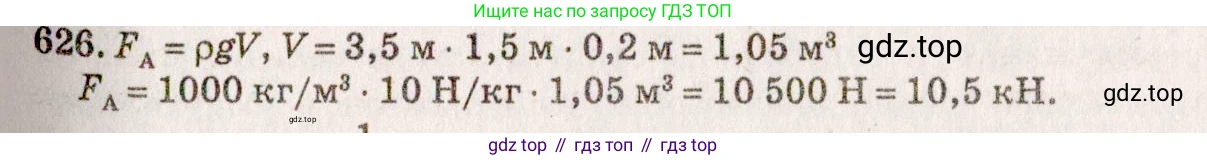 ГДЗ Физика, 7-9 класс Сборник задач, авторы: Лукашик Владимир Иванович, Иванова Елена Владимировна, издательство Просвещение, Москва, 2021, голубого цвета, страница 97, номер 27.31, Решение 5