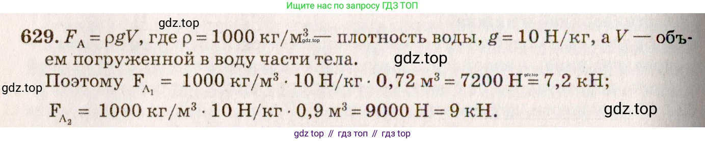 ГДЗ Физика, 7-9 класс Сборник задач, авторы: Лукашик Владимир Иванович, Иванова Елена Владимировна, издательство Просвещение, Москва, 2021, голубого цвета, страница 98, номер 27.34, Решение 5