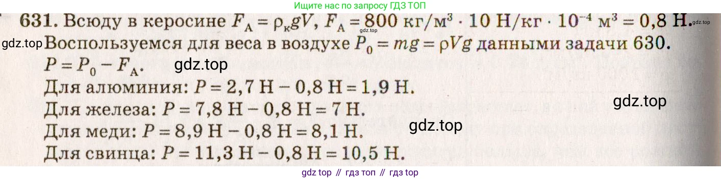 ГДЗ Физика, 7-9 класс Сборник задач, авторы: Лукашик Владимир Иванович, Иванова Елена Владимировна, издательство Просвещение, Москва, 2021, голубого цвета, страница 98, номер 27.37, Решение 5