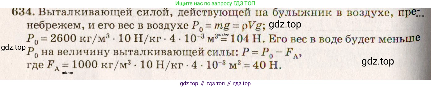 ГДЗ Физика, 7-9 класс Сборник задач, авторы: Лукашик Владимир Иванович, Иванова Елена Владимировна, издательство Просвещение, Москва, 2021, голубого цвета, страница 98, номер 27.40, Решение 5