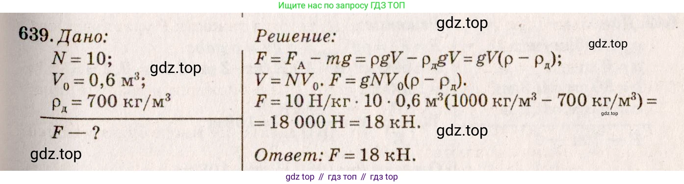 ГДЗ Физика, 7-9 класс Сборник задач, авторы: Лукашик Владимир Иванович, Иванова Елена Владимировна, издательство Просвещение, Москва, 2021, голубого цвета, страница 99, номер 27.45, Решение 5